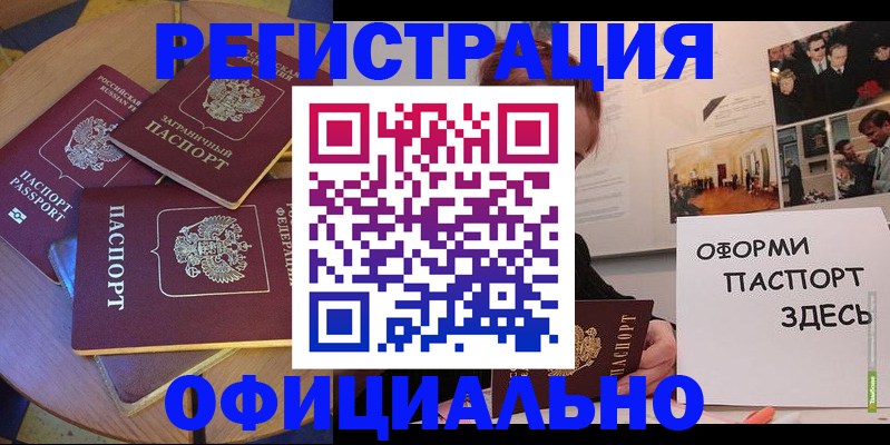 прописка паспорт в Видном